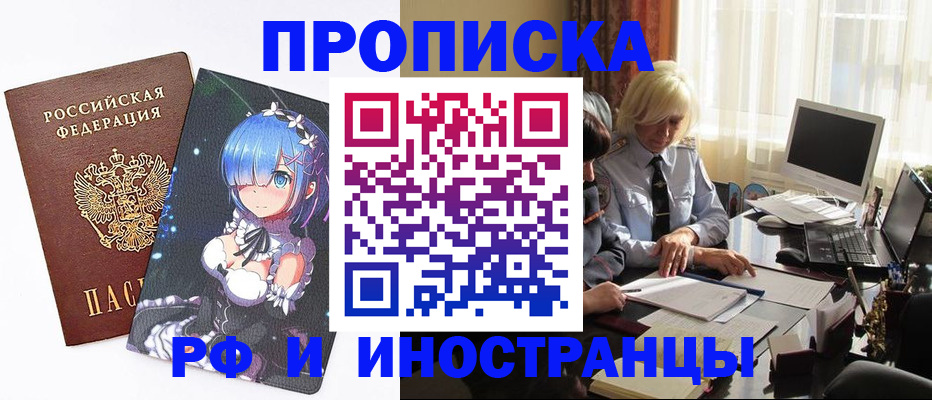 прописка от собственника в Дзержинске