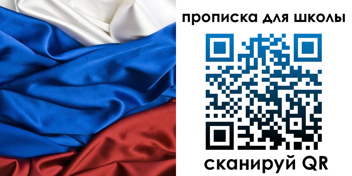 регистрация для школы в Дзержинске