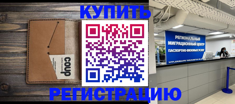 прописка ребенка в Дзержинске