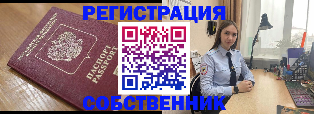 прописка в квартире в Дзержинске