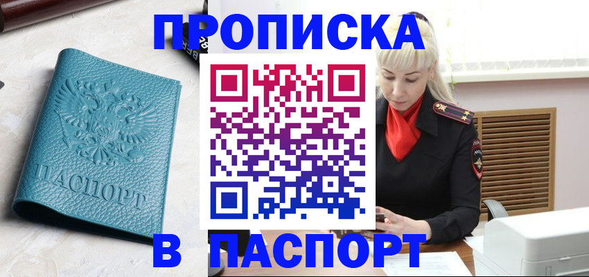 прописка законно в Дзержинске