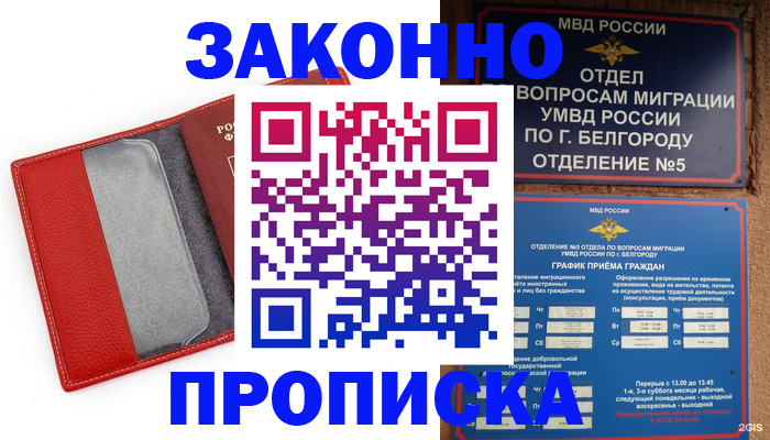 временная регистрация для всех в Дзержинске