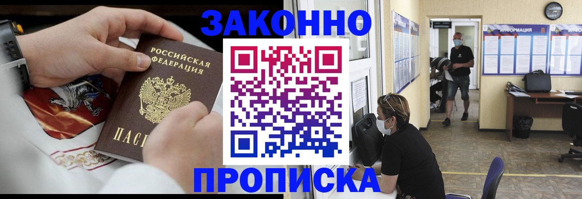 прописка от собственника в Дзержинске