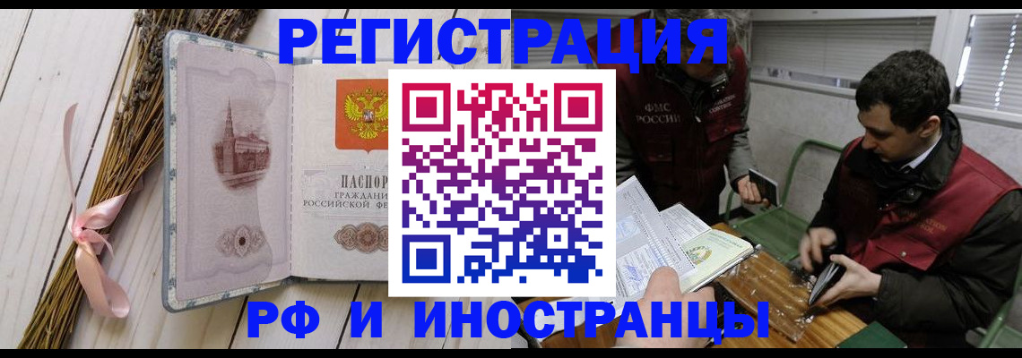 миграционный учет в Дзержинске