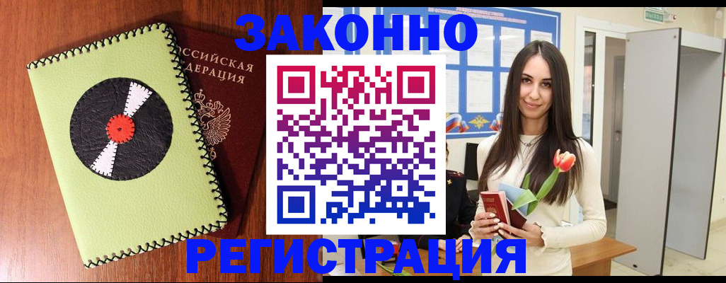 временная регистрация для всех в Дзержинске